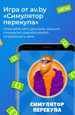 av.by продажа авто в Беларуси android App screenshot 0