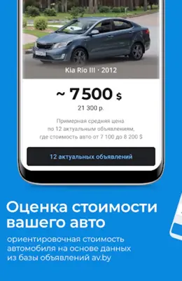 av.by продажа авто в Беларуси android App screenshot 2